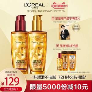 L'OREAL PARIS 巴黎欧莱雅 奇焕润发精油100ml*2瓶+赠精油30ml+洗护100ml*2瓶+华晨宇明星片