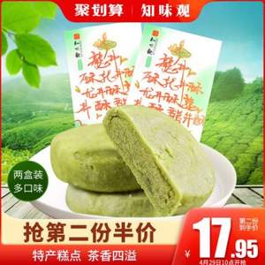 百年老字号，知味观 绿茶/奶黄/红豆龙井茶酥150g*2盒
