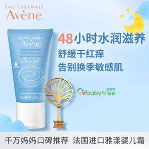 Avene 雅漾 新生婴儿润肤乳 50ml*2件