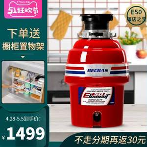 Becbas 貝克巴斯 ELEMENT50 第四代廚余垃圾處理器  送廚房置物架
