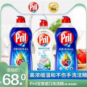 Pril 玉莹 德国进口 高浓缩温和洗洁精洗碗液3瓶 2000ml 