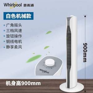 Whirlpool 惠而浦 WTF-DC01K 家用立式静音塔扇