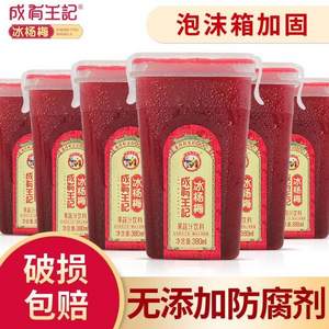 百年老字号，贵州成有王记  网红冰杨梅汁380ml*4瓶 送2瓶青梅汁