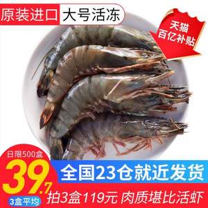 菜帮 越南黑虎虾 净重370g（12-20只）*3件