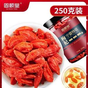 固顺堂 宁夏中宁特级枸杞 250g