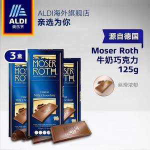 ALDI奥乐齐亲选，Moser Roth 德国进口 至尊牛奶巧克力125g*3盒