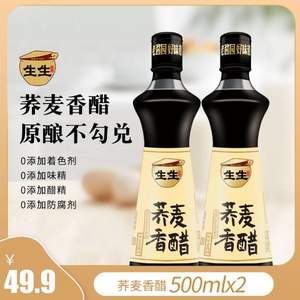 生生酱园 联合订制款荞麦香醋500ml*2瓶