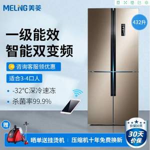 10點(diǎn)開(kāi)始，MELING 美菱 BCD-432WPU9CX 十字對(duì)開(kāi)門冰箱 432L 