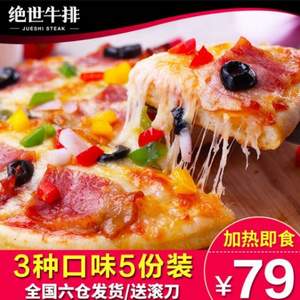 绝世 速冻披萨套餐180g*5份 赠滚刀