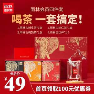 CCTV民族匠心品牌，雨林古樹茶 茶葉四件套禮盒