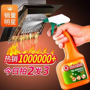 Mistolin 米斯特林 油污清洁剂545ml*3瓶