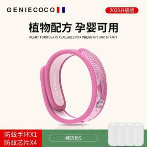 Geniecoco 户外随身驱蚊手环（1手环+4替换芯片） 多色