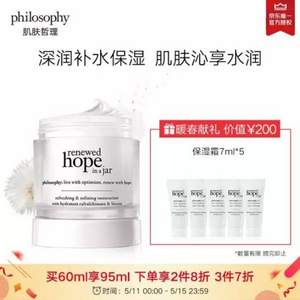 Philisophy 自然哲理 Hope In A Jar 新希望面霜（60ml送7ml*5）*3套