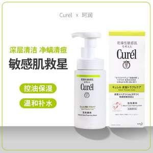 Curel 珂潤(rùn) 控油保濕潔顏泡沫 150ml*3件 