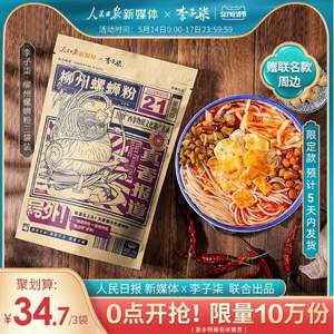雙12預售，李子柒 柳州螺螄粉335g*7袋