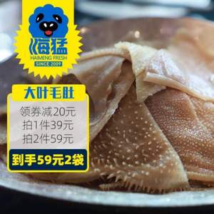 海猛 新鲜牛毛肚片 500g*2件