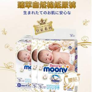 MOONY 尤妮佳 皇家自然系列 婴儿纸尿裤（日版）S58*2包 +艾维诺婴儿沐浴露236ml