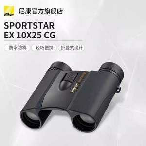Nikon 尼康 Sportstar EX 阅野 10x25高倍高清夜视双筒望远镜 