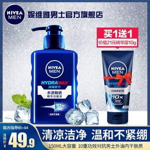 NIVEA 妮维雅 男士水活畅透精华洁面液 150ml+精华霜10g