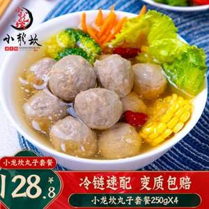 小龍坎 手工潮汕牛肉丸 250g*4袋
