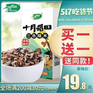 十月稻田 轻食三色糙米480g*2袋