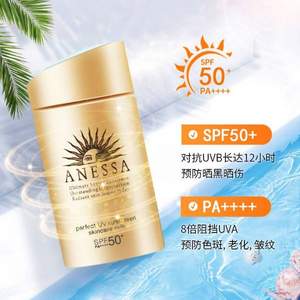 ANESSA 安热沙 金管防晒霜 SPF50+ PA++++ 60ml 2020版 