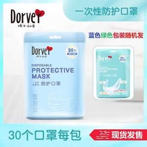 多愛 民用三層熔噴布一次性防護(hù)口罩30個(gè)裝