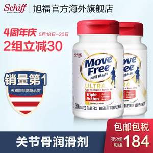 Schiff 旭福 Move Free 极致骨胶原UC-Ⅱ维骨力 白瓶 30粒*2瓶