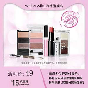 wet n wild 湿又野 彩妆任选5件套