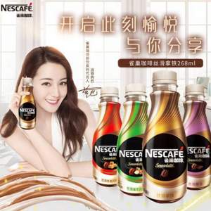 Nestle 雀巢  咖啡飲料 268ml*15瓶 