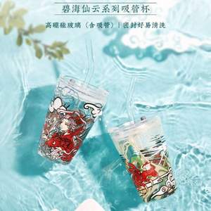 共禾京品 碧海仙云系列玻璃吸管杯（含吸管）