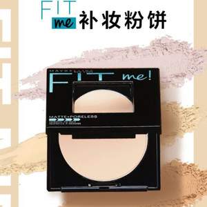 <span>白菜！</span>单件包邮，Maybelline 美宝莲 fitme 定制柔雾粉饼8.5g #120