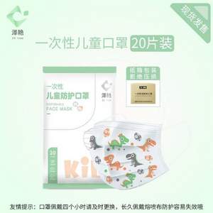 澤艷 KID50 三層防護(hù)含熔噴布 兒童一次性卡通印花口罩20只裝 