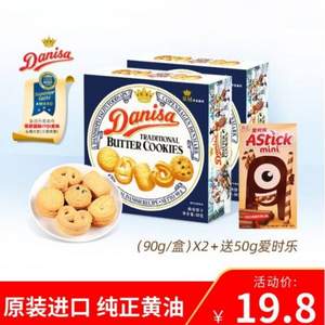 印尼进口，Danisa 皇冠 丹麦曲奇饼干 90g*2盒+爱时乐