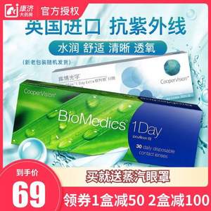 CooperVision 庫(kù)博 歐柯萊視 近視隱形眼鏡日拋30片 贈(zèng)蒸汽眼罩