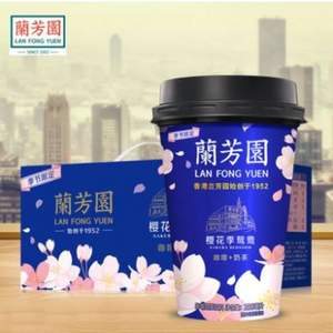 丝袜奶茶的创始者，LAN FONG YUEN 兰芳园樱花季鸳鸯奶茶280ml*6杯整箱