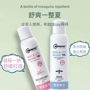 寶寶金水 BBHOME 噴霧型 雪絨花植物花露水/驅(qū)蚊液180mL
