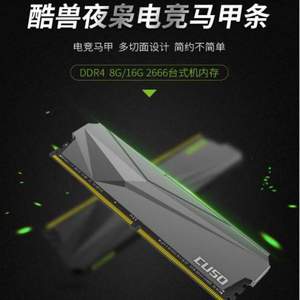 61预售，新品发售 CUSO 酷兽 夜枭系列 DDR4 2666 台式机内存条 16G