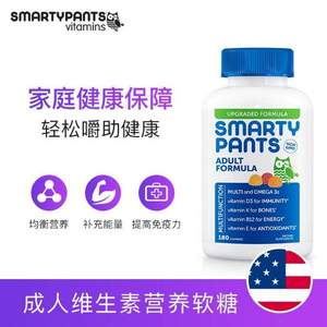 <span>临期白菜！</span>SmartyPants 含Omega3+维生素D 成人多种复合维生素软糖180颗