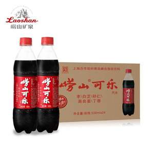 养生可乐，崂山三绝 崂山可乐 500ML*24瓶