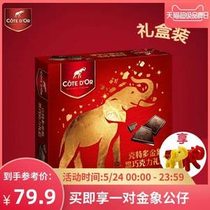 Cote D'or 克特多金象 黑巧克力礼盒480g 赠金象公仔一对