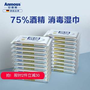 安慕斯 醫(yī)用75%酒精消毒濕巾10抽*20包