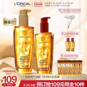 25日0点、618预售，L'OREAL PARIS 巴黎欧莱雅 奇焕润发精油100ml*2+赠精油30ml*2+洗护旅行装100ml*5