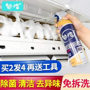 魅洁 家用空调清洗剂 500ml 