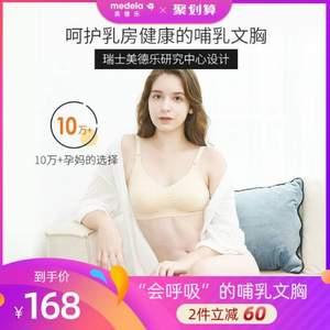 Medela 美德乐 薄款孕妇哺乳文胸 多色