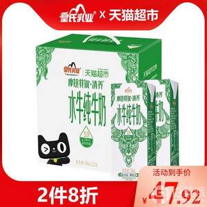 0點開始，皇氏乳業(yè) 水牛純牛奶200ML*12盒*2