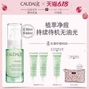 61预售，Caudalie 欧缇丽 净痘平衡精华液30ml 赠30ml