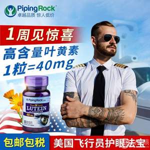 PipingRock 朴诺 叶黄素胶囊 40mg*90粒*2瓶