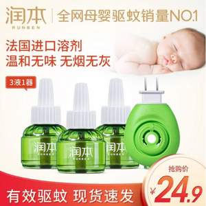 润本 无味型电热蚊香液 45ml*3瓶 送加热器