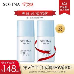 Sofina 苏菲娜 新版蓝小花 芯美颜日间倍护防晒乳 清爽型 SPF50+ PA+++ 12ml *8件